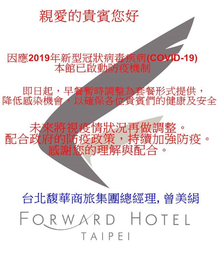 臺北 台北馥华商旅南港馆酒店 外观 照片